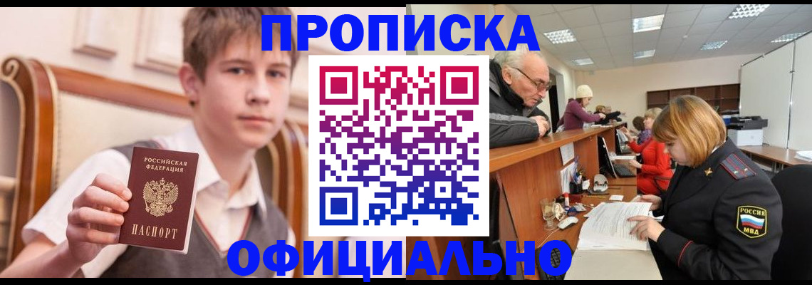 регистрация в Голицыно