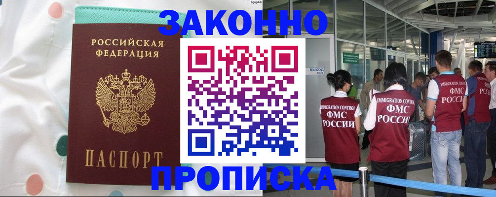 временная регистрация в Голицыно