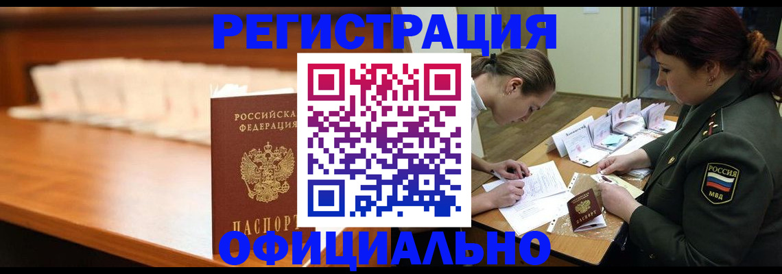 временная регистрация недорого в Голицыно