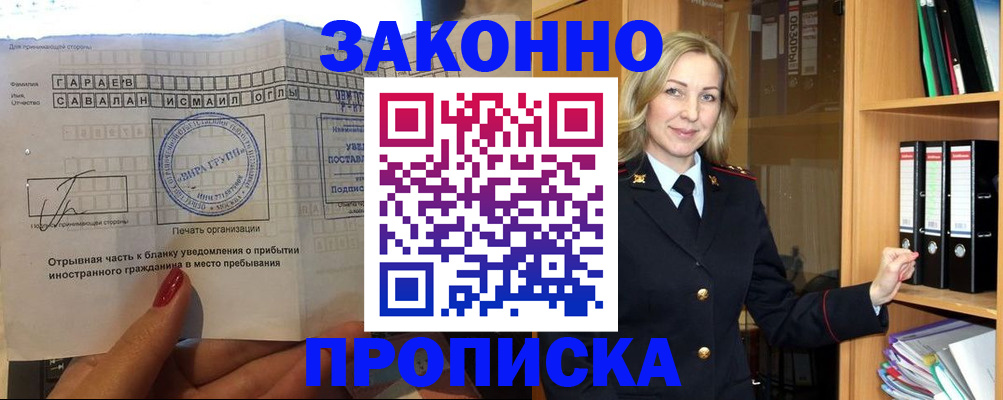 временная регистрация собственник в Голицыно