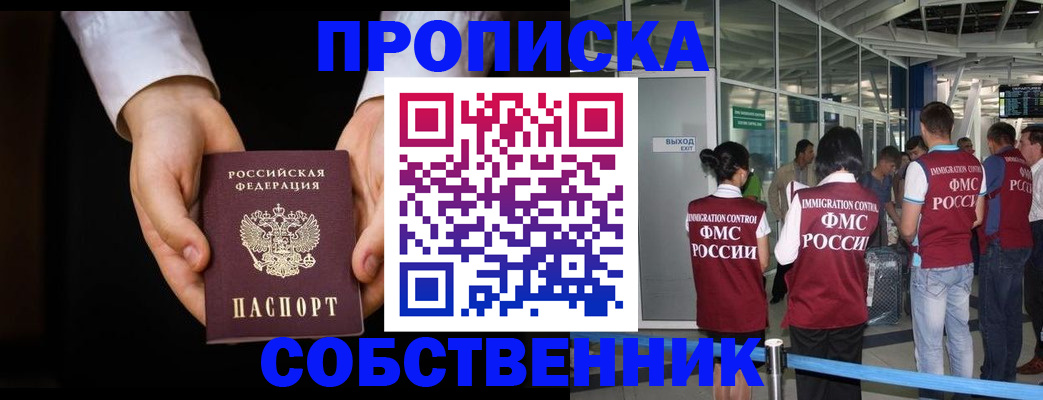прописка в квартире в Голицыно