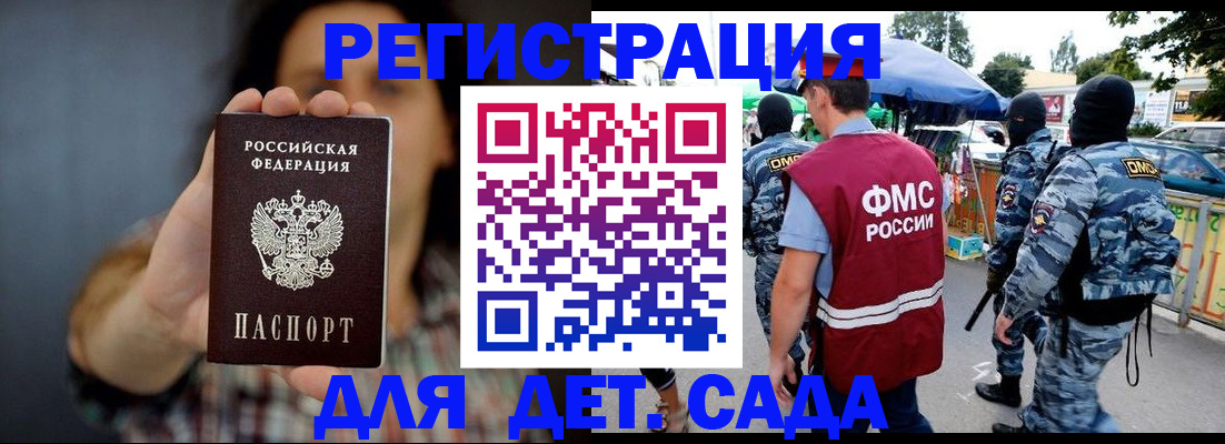 временная регистрация для школы в Голицыно