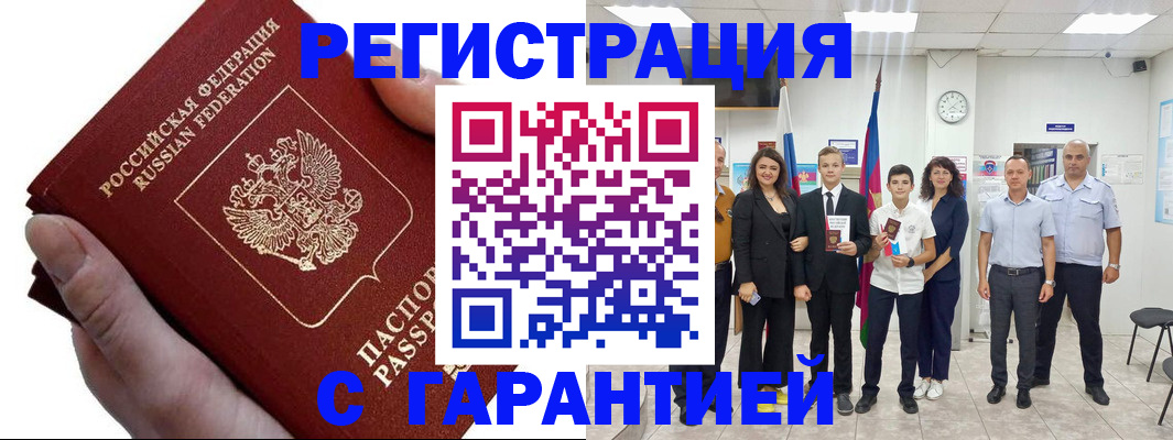 временная регистрация для школы в Голицыно