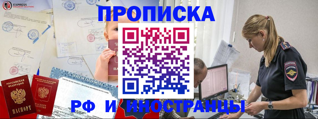 купить прописку в Голицыно