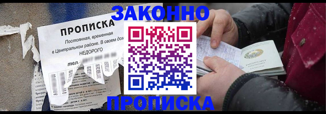 временная регистрация законно в Голицыно